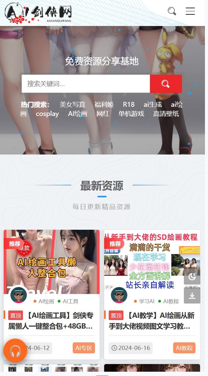 剑侠APP最新展示