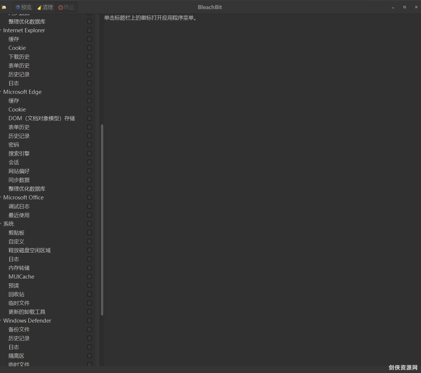 BleachBit 界面预览