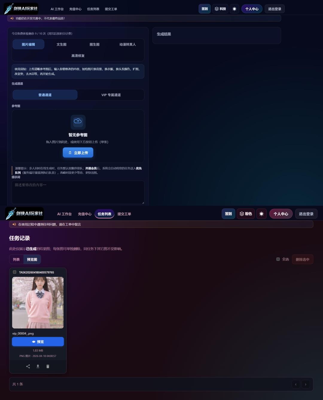 剑侠AI 电脑端宽屏工作台与任务记录
