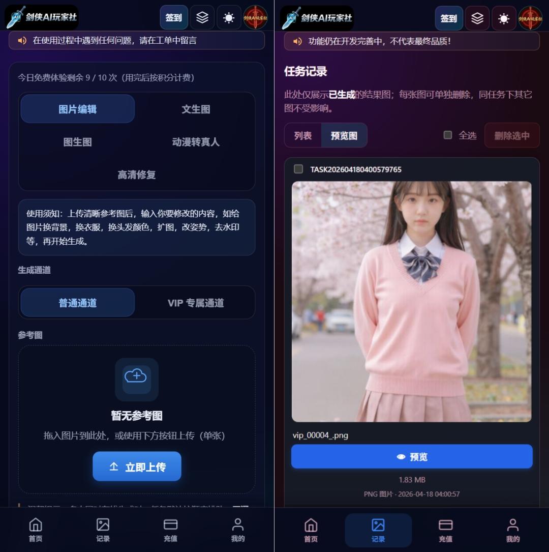 剑侠AI 手机端工作台与任务记录界面