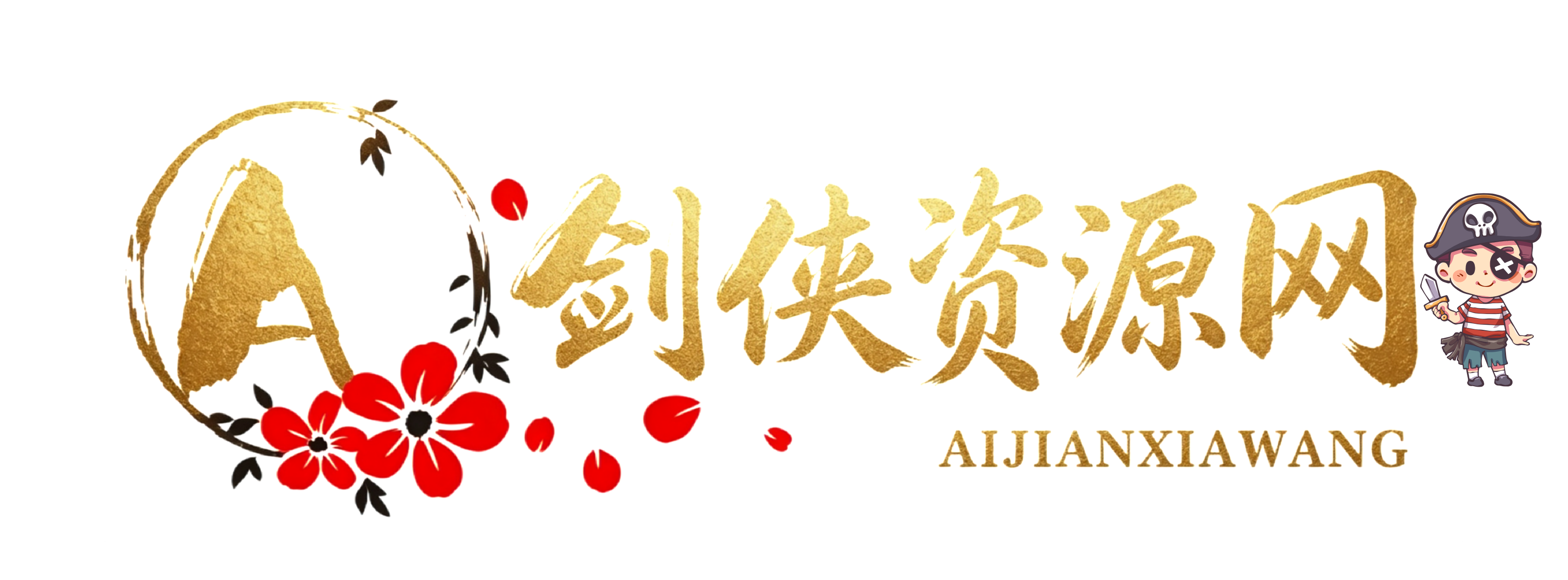 剑侠资源网